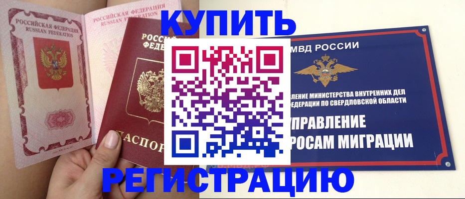 прописка ребенка в Краснотурьинске